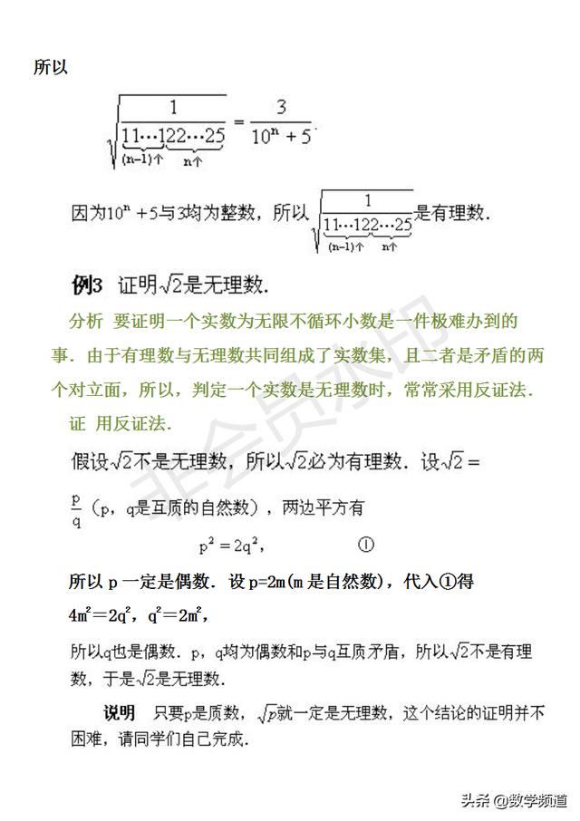 初中数学竞赛暑期培训第三讲：实数的若干性质与应用