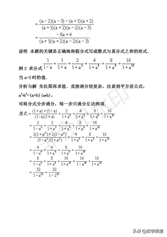 初中数学竞赛暑期培训第四讲：分式的化简与求值