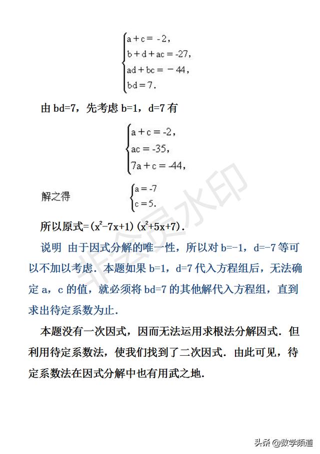 初中数学竞赛暑期培训第二讲：因式分解（二）