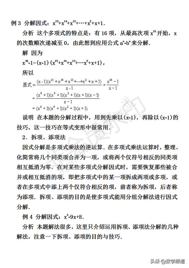初中数学竞赛暑期培训第一讲：因式分解