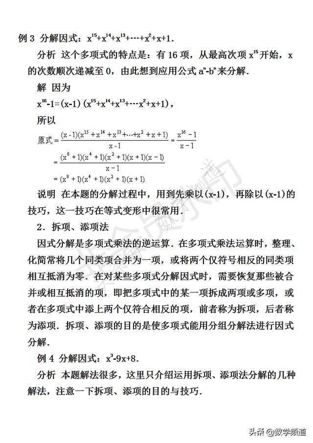 初中数学竞赛暑期培训第一讲：因式分解