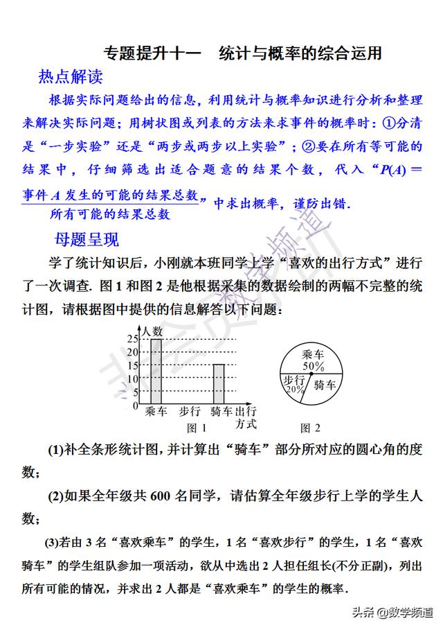 初中数学-中考十二块内容-专题提升-（十一）直角三角形测量问题