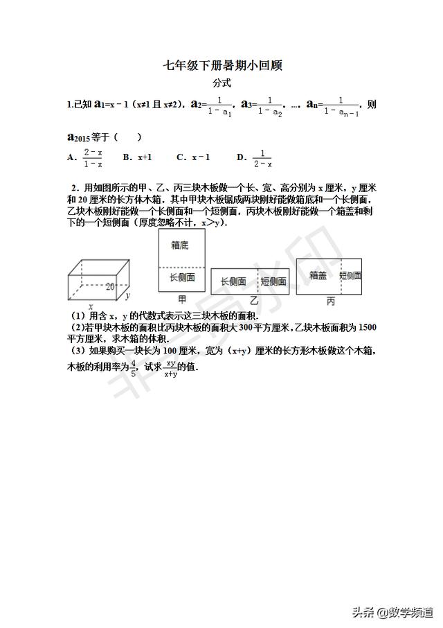 暑期小课堂：七升八（第五节分式）