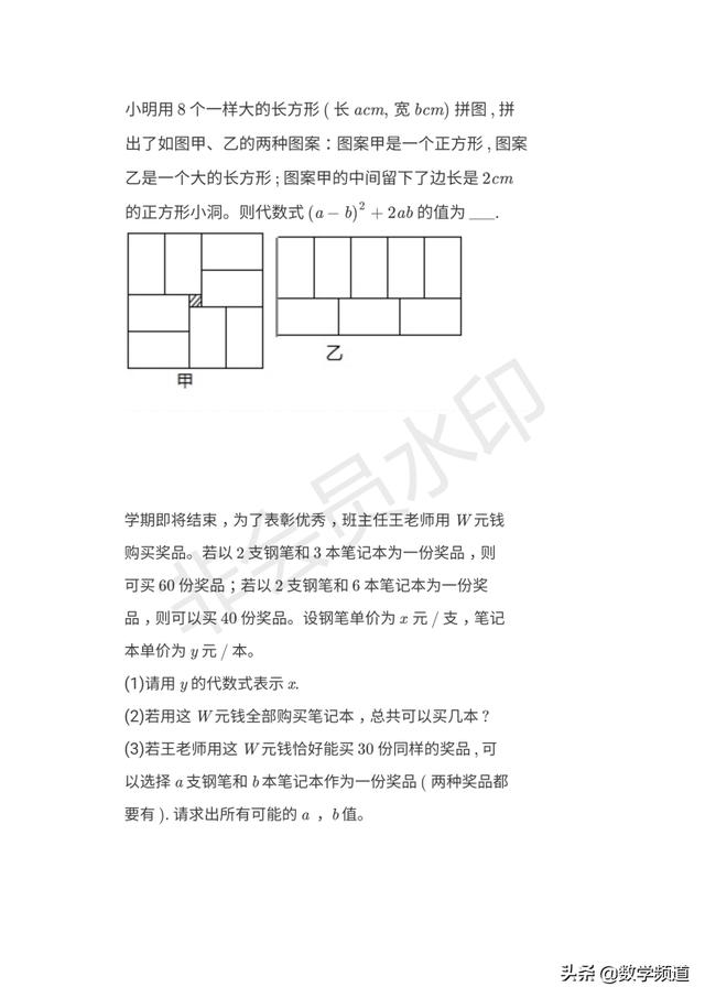 暑期小课堂：七升八（第二节二元一次方程）