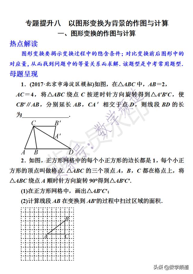 初中数学-中考十二块内容-（八）图形变换