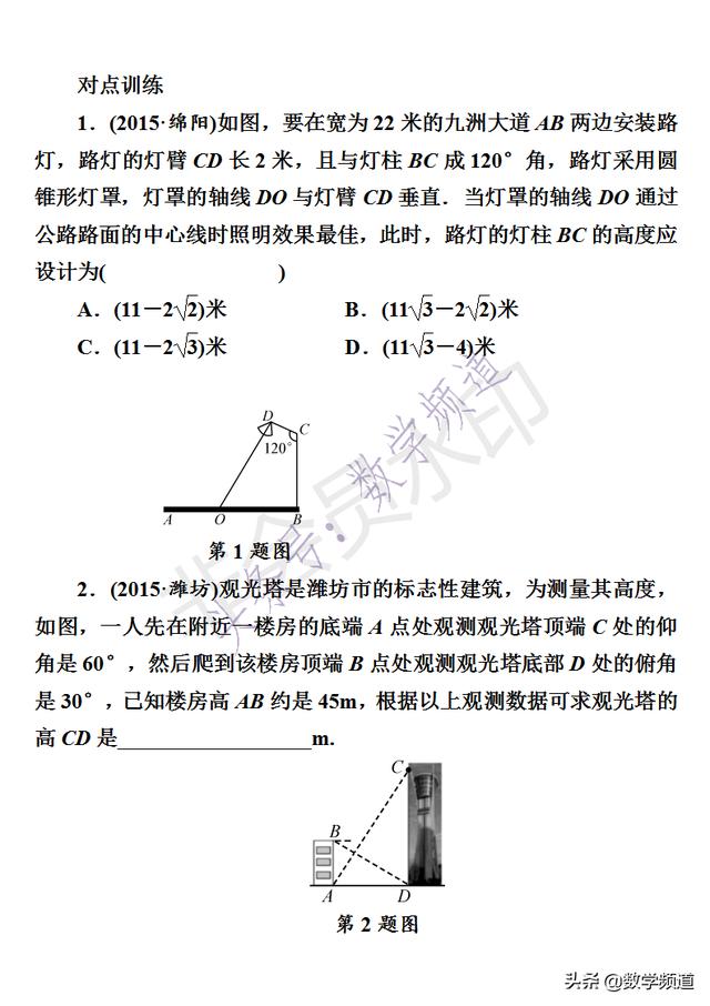 初中数学-中考十二块内容-专题提升-（十）直角三角形测量问题