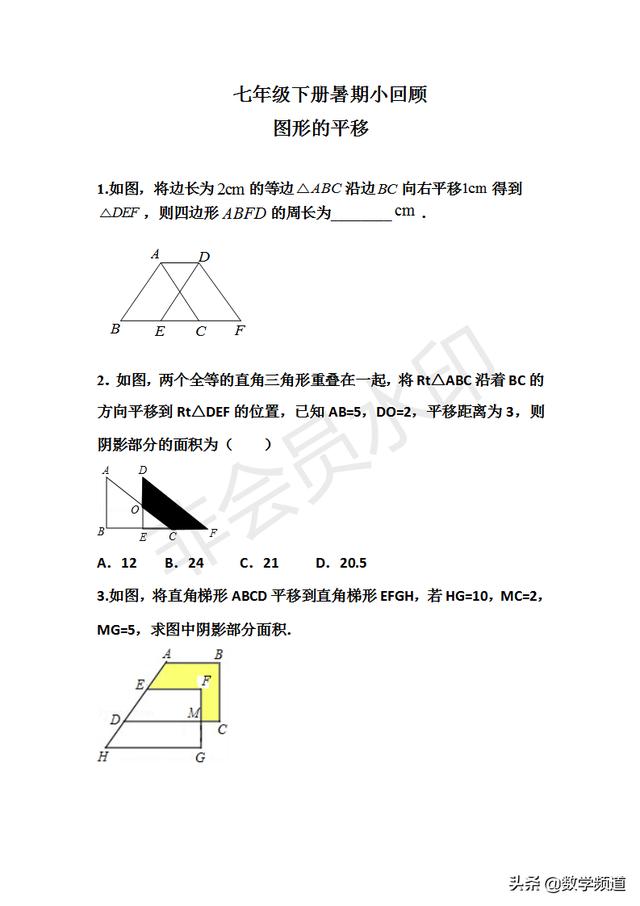 暑期小课堂：七升八（第四节图形的平移）