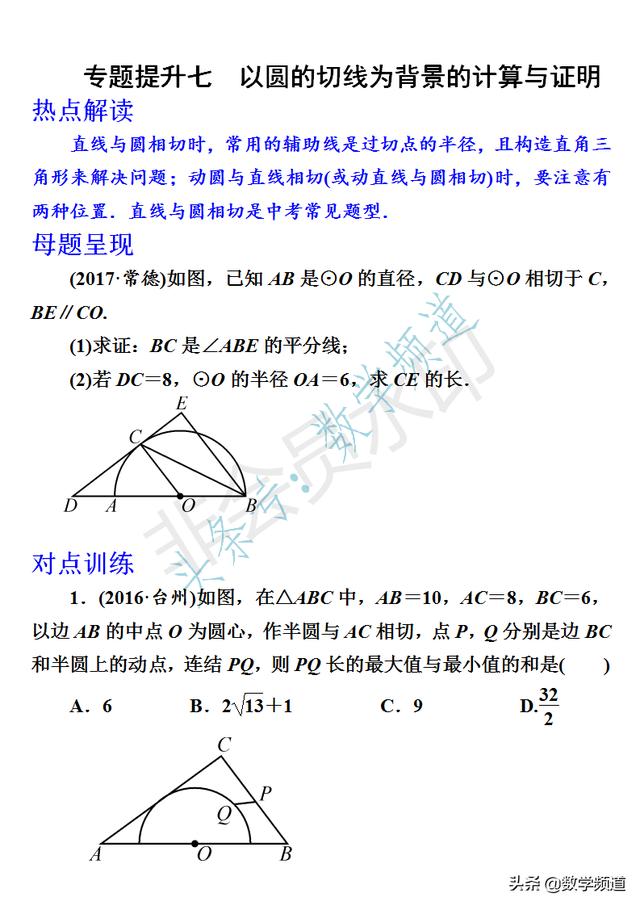 初中数学-中考十二块内容-专题提升-（七）圆的切线