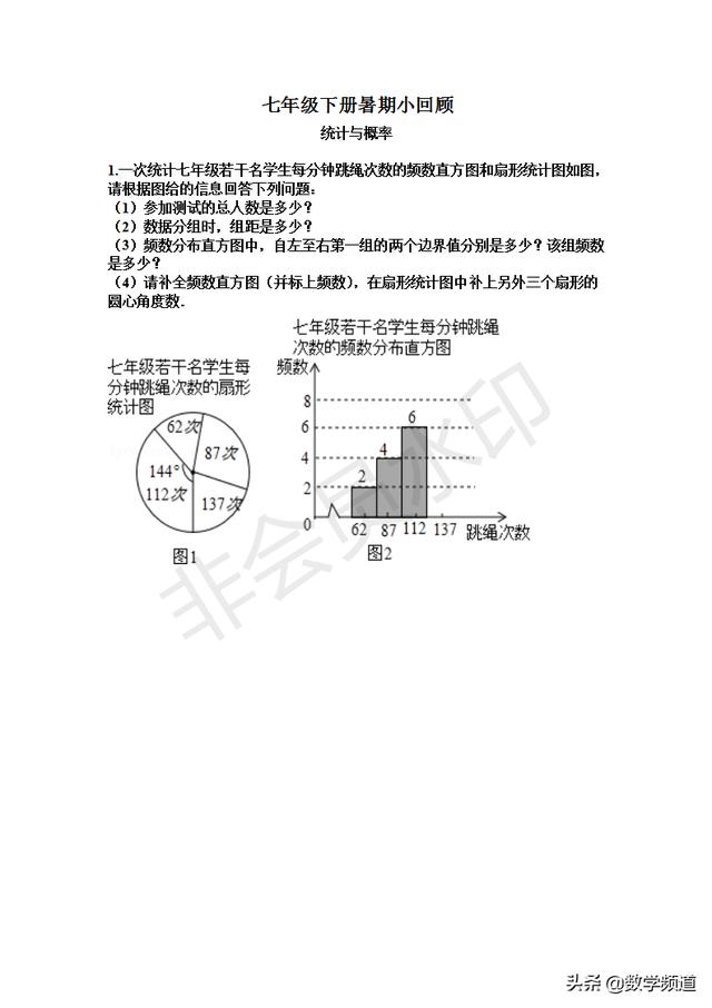 暑期小课堂：七升八（第六节统计与概率）