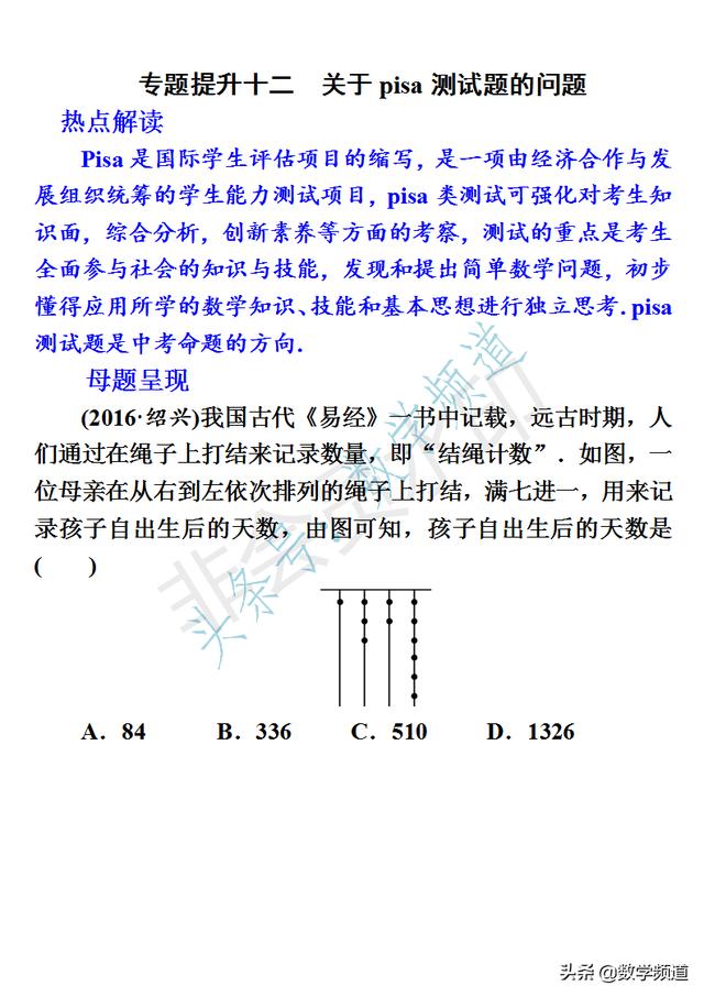 初中数学-中考十二块内容-专题提升-（十二）关于pisa的测试题