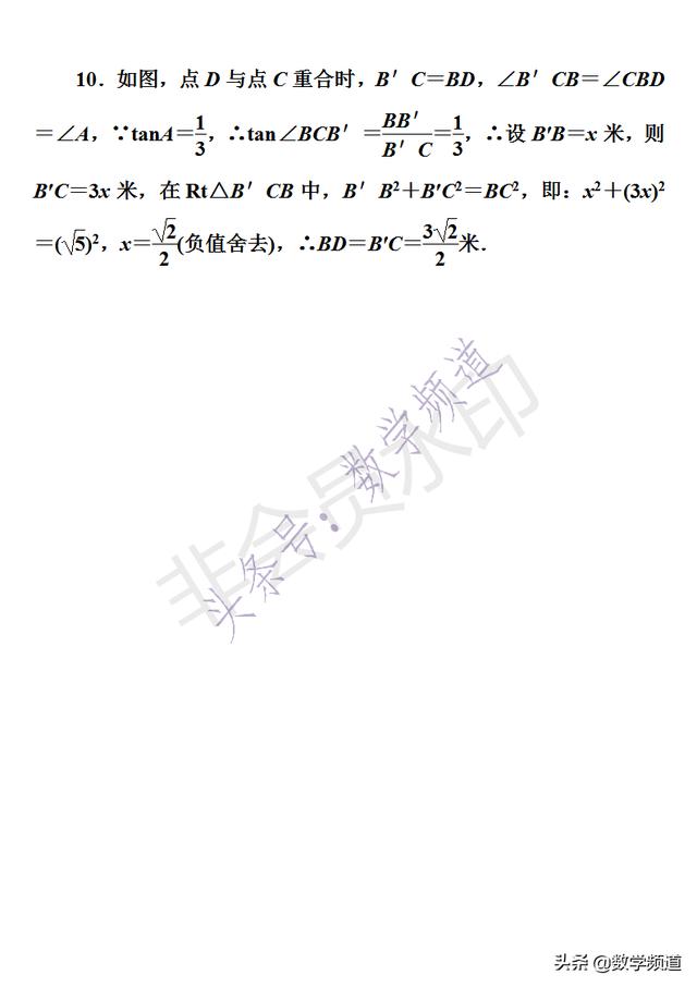 初中数学-中考十二块内容-专题提升-（十）直角三角形测量问题