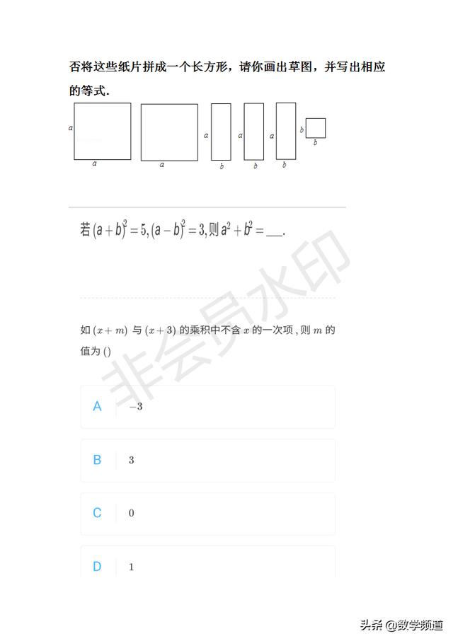 暑期小课堂：七升八（第三节因式分解）