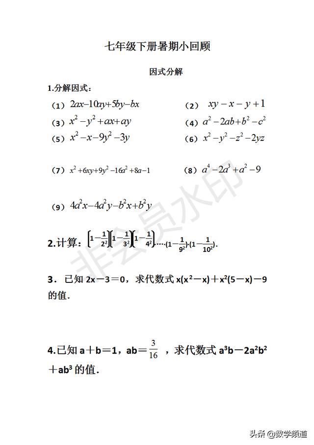 暑期小课堂：七升八（第三节因式分解）