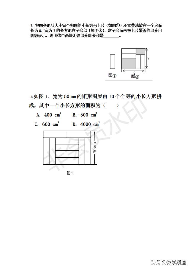 暑期小课堂：七升八（第二节二元一次方程）