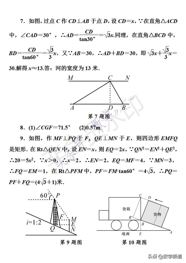 初中数学-中考十二块内容-专题提升-（十）直角三角形测量问题