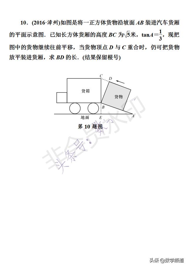 初中数学-中考十二块内容-专题提升-（十）直角三角形测量问题