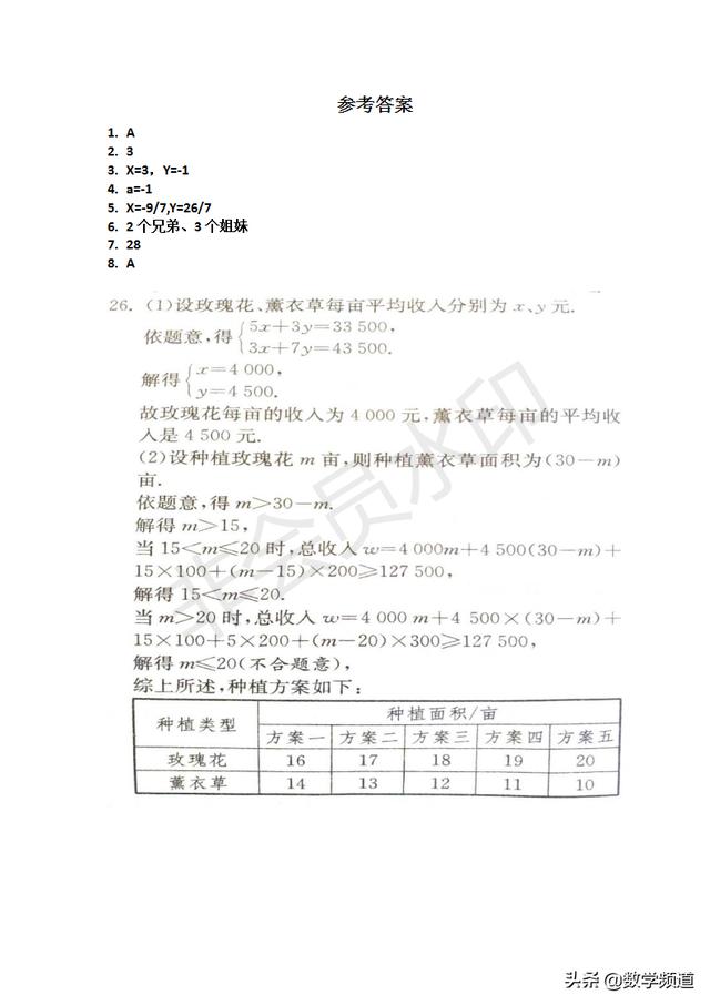 暑期小课堂：七升八（第二节二元一次方程）