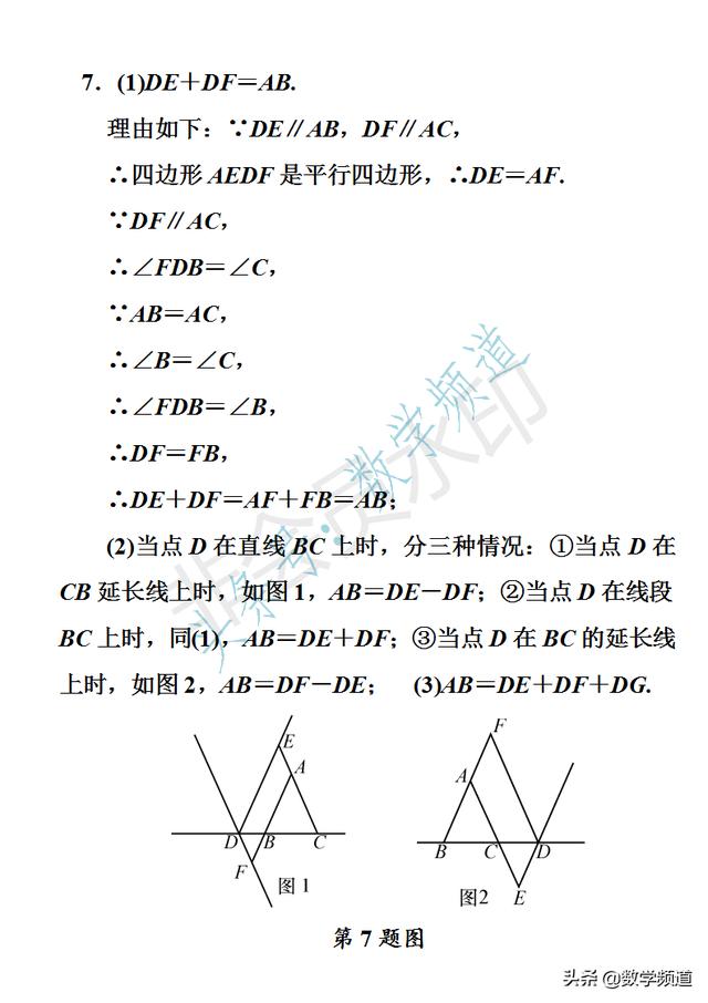 初中数学-中考十二块内容-专题提升-（六）平行四变形探究问题