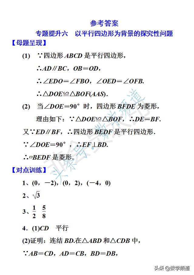 初中数学-中考十二块内容-专题提升-（六）平行四变形探究问题