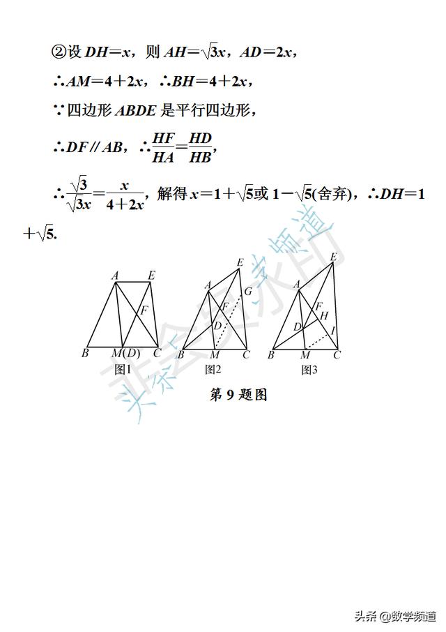 初中数学-中考十二块内容-专题提升-（六）平行四变形探究问题