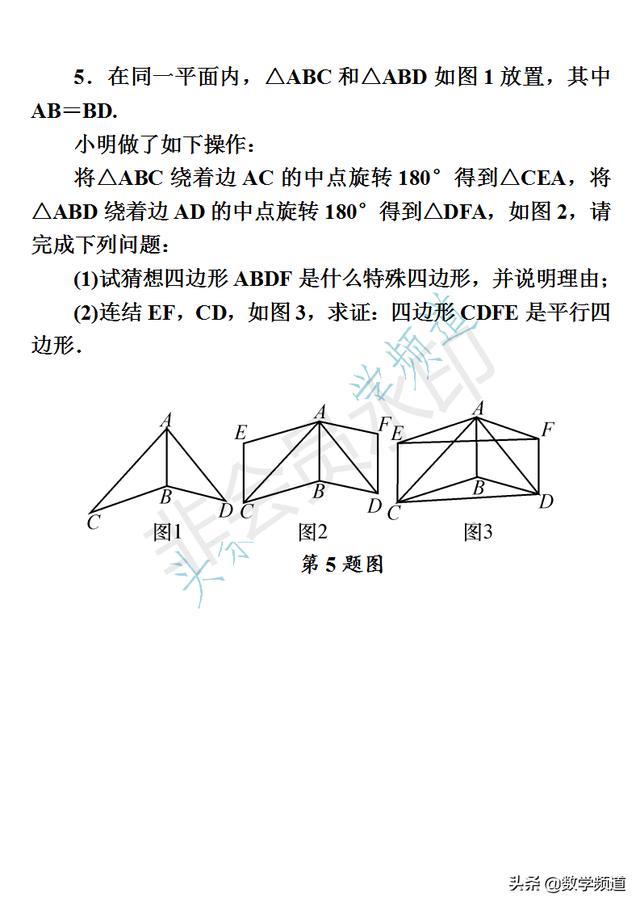 初中数学-中考十二块内容-专题提升-（六）平行四变形探究问题