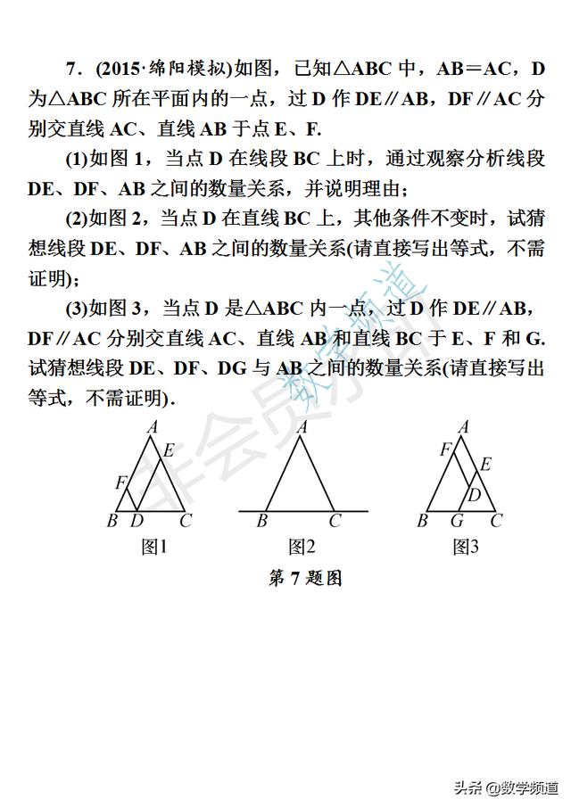 初中数学-中考十二块内容-专题提升-（六）平行四变形探究问题