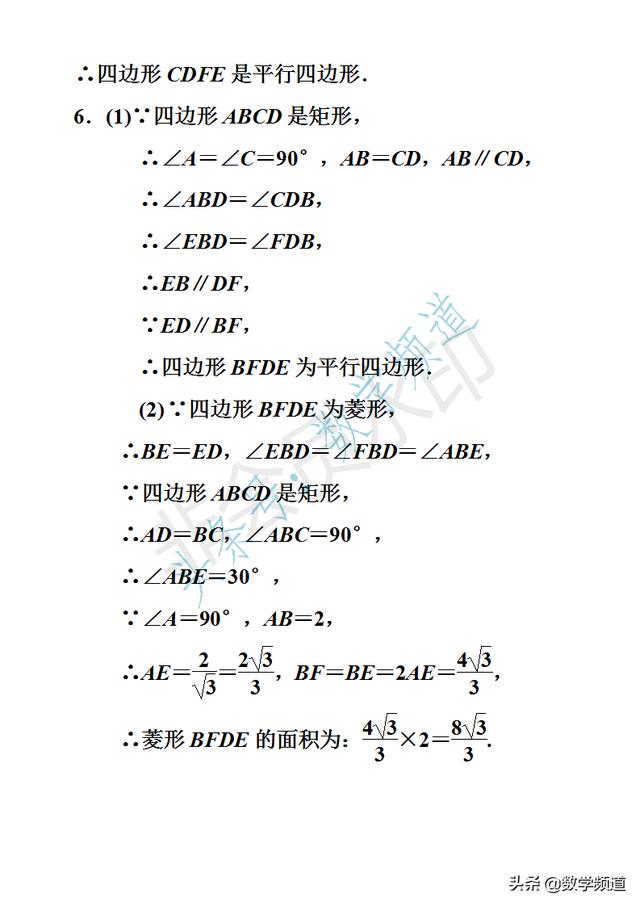 初中数学-中考十二块内容-专题提升-（六）平行四变形探究问题