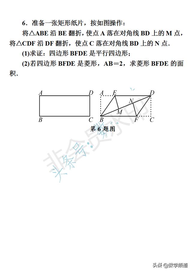 初中数学-中考十二块内容-专题提升-（六）平行四变形探究问题