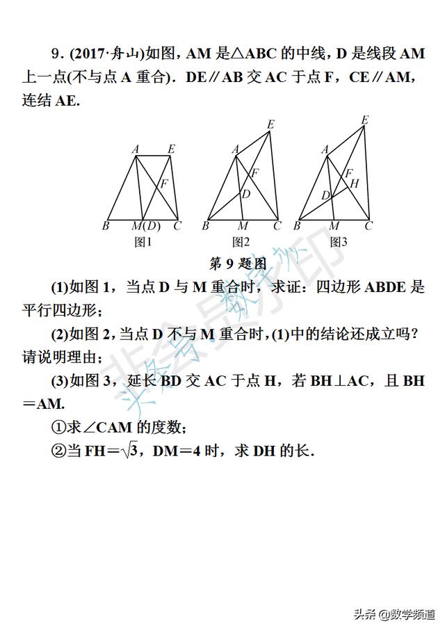 初中数学-中考十二块内容-专题提升-（六）平行四变形探究问题