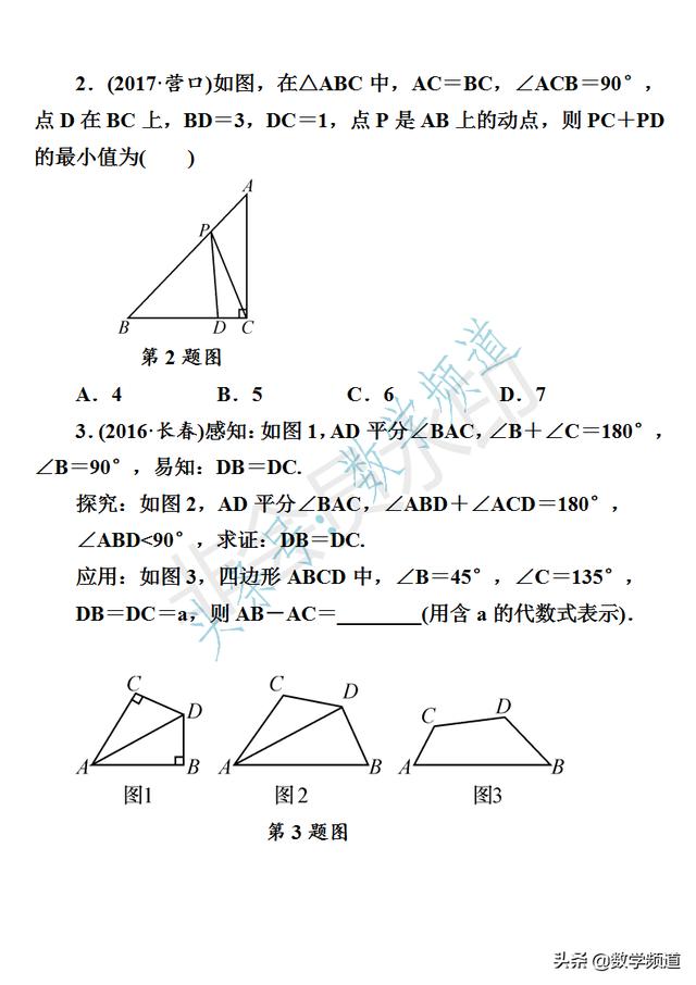 初中数学-中考十二块内容-专题提升-（五）关于特殊三角形的探究