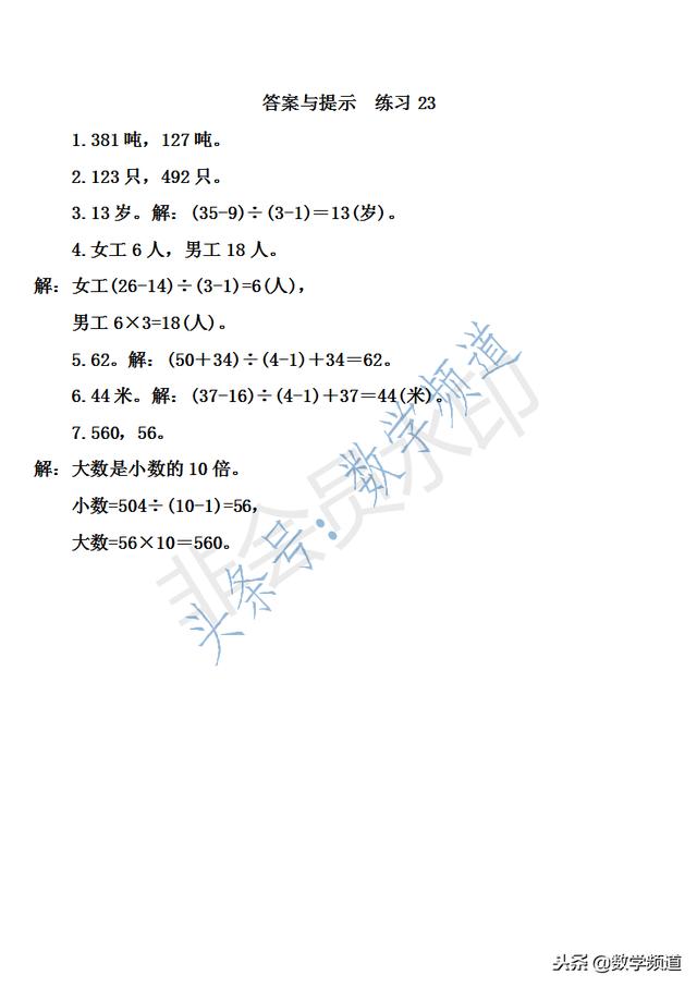 小学三年级奥数-30讲-第二十三讲-差倍应用题