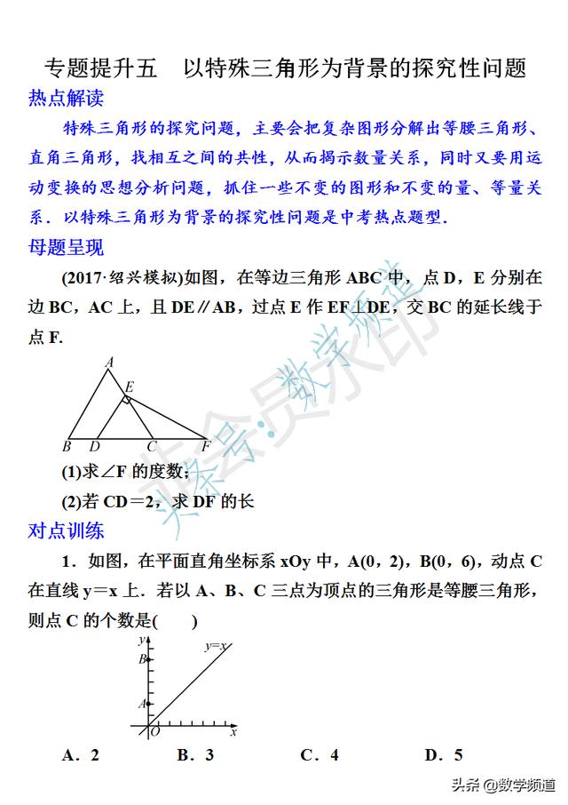 初中数学-中考十二块内容-专题提升-（五）关于特殊三角形的探究