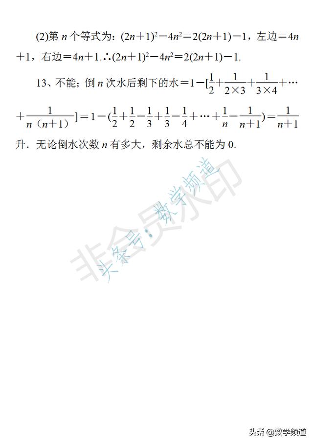 初中数学-中考十二块内容-专题提升-（二）数式、图形规律问题