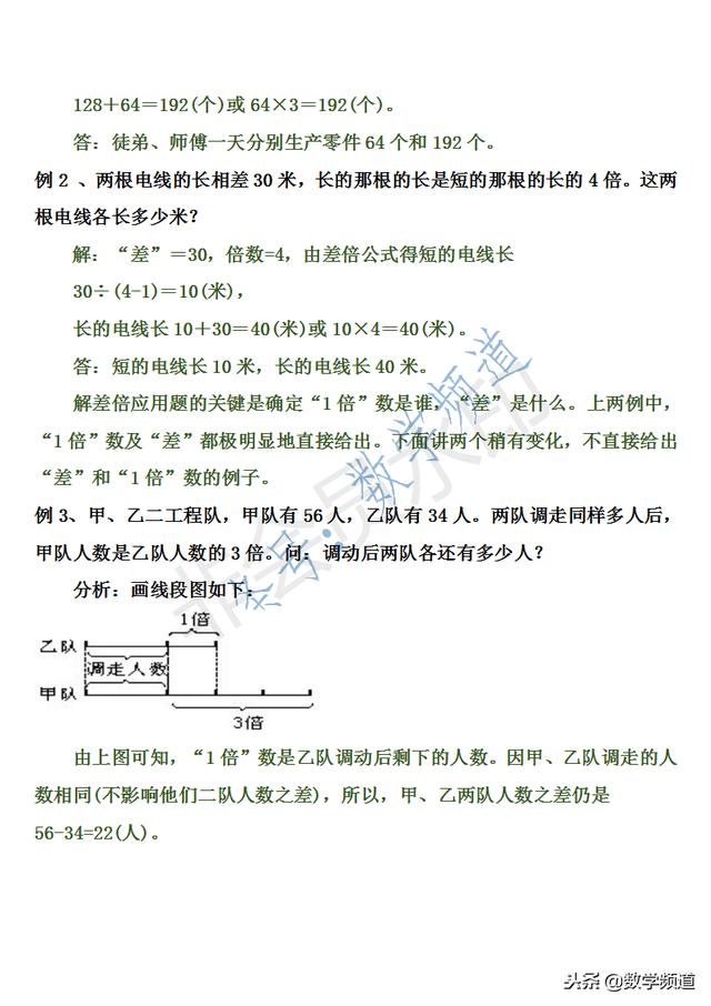 小学三年级奥数-30讲-第二十三讲-差倍应用题