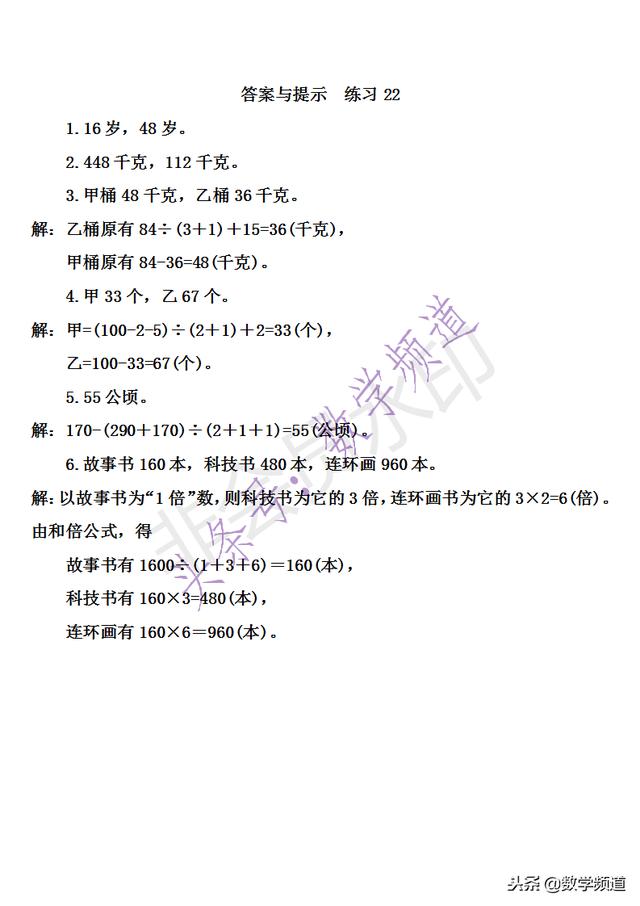 小学三年级奥数-30讲-第二十二讲-和倍应用题