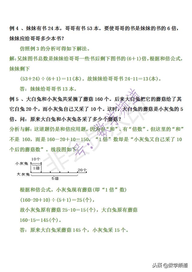 小学三年级奥数-30讲-第二十二讲-和倍应用题