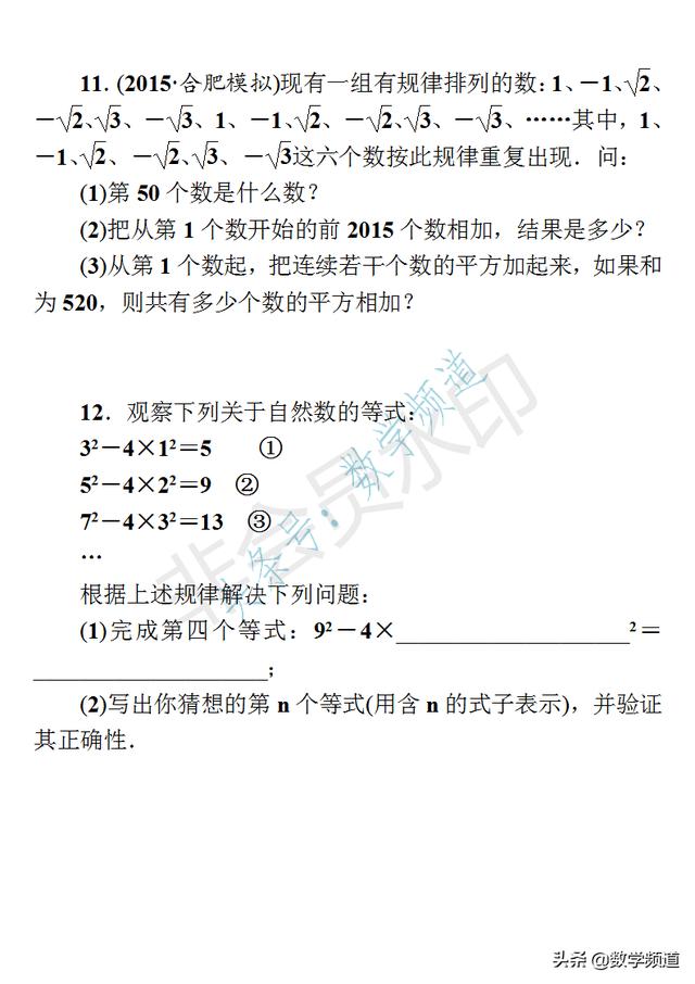 初中数学-中考十二块内容-专题提升-（二）数式、图形规律问题