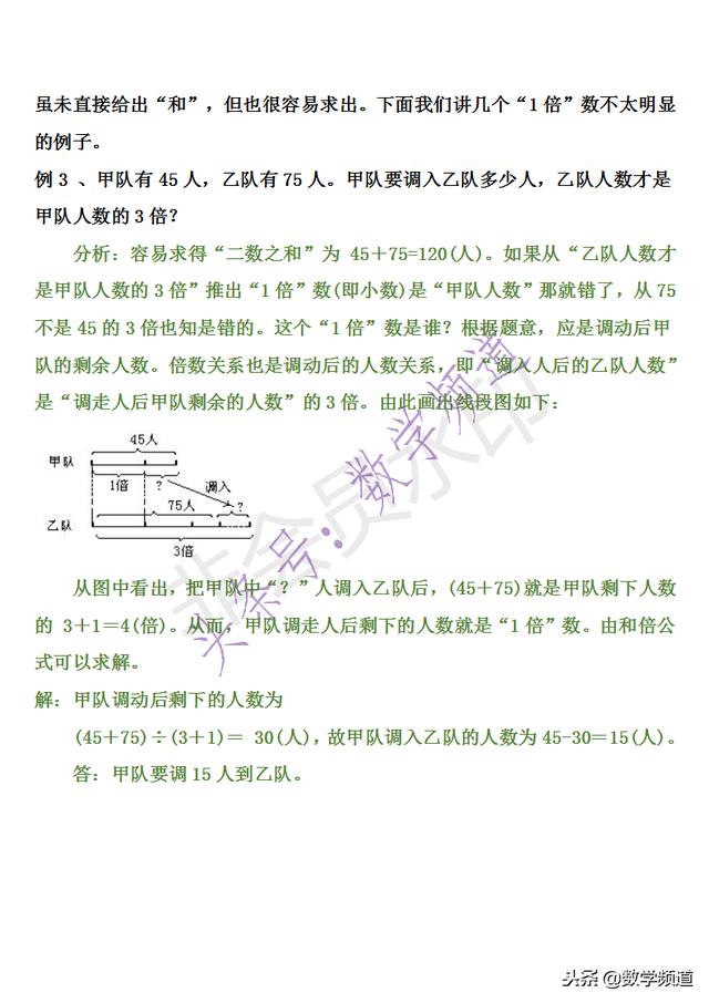 小学三年级奥数-30讲-第二十二讲-和倍应用题