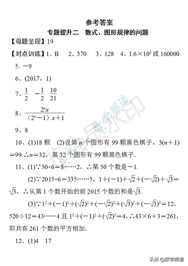 初中数学-中考十二块内容-专题提升-（二）数式、图形规律问题