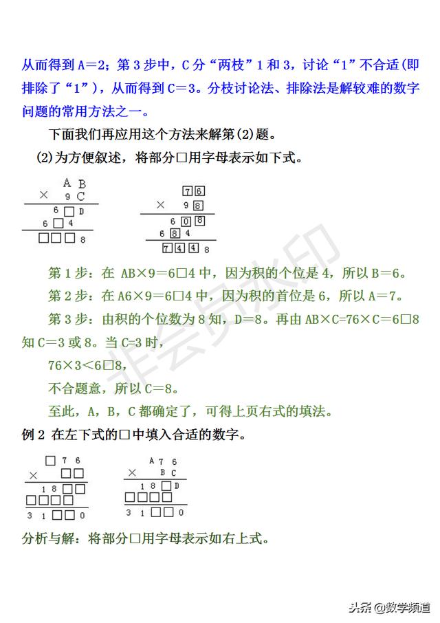 小学三年级奥数-30讲-第二十一讲-竖式数字谜