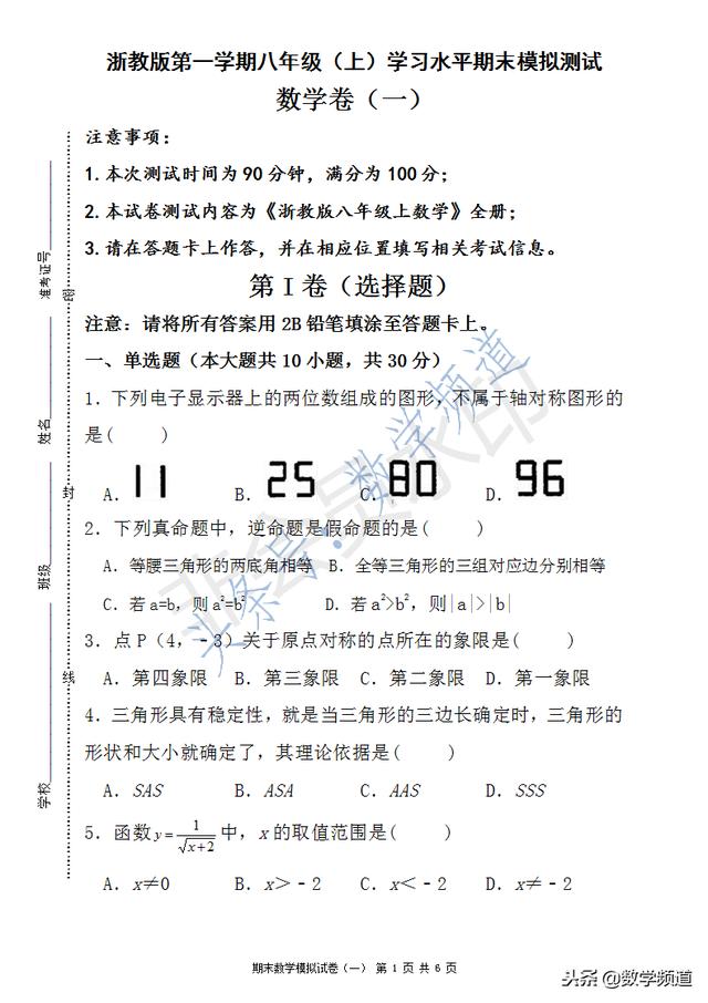 八年级浙教版上学期期末考试卷（浙教）基础档，-祝你一臂之力