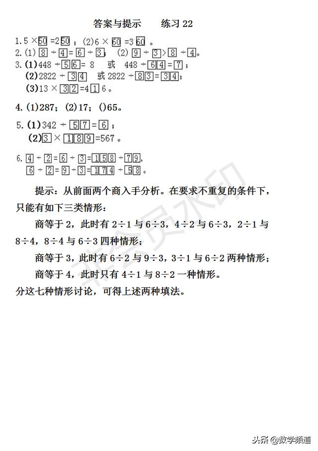 小学奥数三年级-30讲-第二十讲-横式算式迷