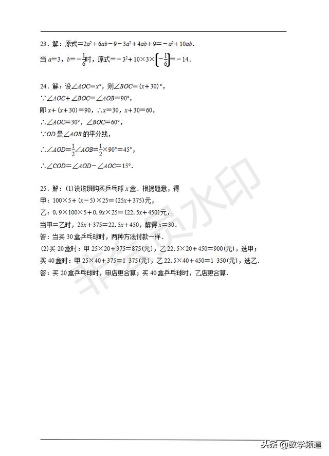 七年级第一学期期末考试卷（基础档）-尽快打印，助孩子一臂之力