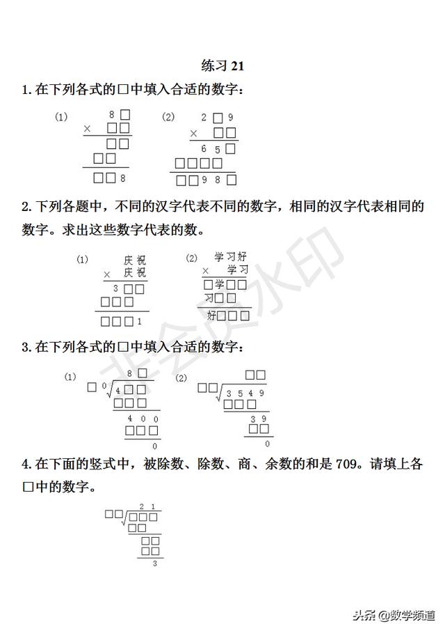 小学三年级奥数-30讲-第二十一讲-竖式数字谜