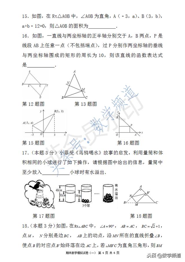 八年级浙教版上学期期末考试卷（浙教）基础档，-祝你一臂之力