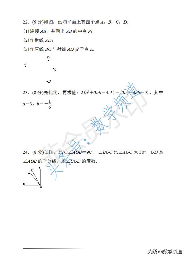 七年级第一学期期末考试卷（基础档）-尽快打印，助孩子一臂之力