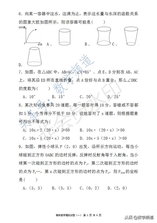 八年级浙教版上学期期末考试卷（浙教）基础档，-祝你一臂之力