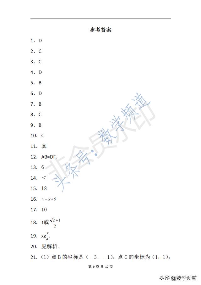 八年级浙教版上学期期末考试卷（浙教）基础档，-祝你一臂之力