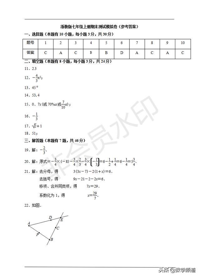 七年级第一学期期末考试卷（基础档）-尽快打印，助孩子一臂之力