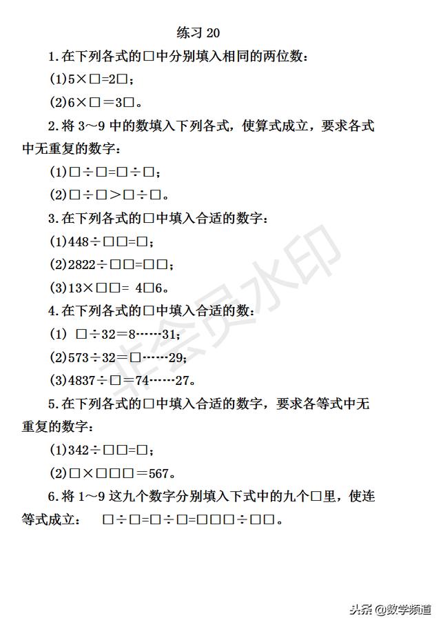 小学奥数三年级-30讲-第二十讲-横式算式迷